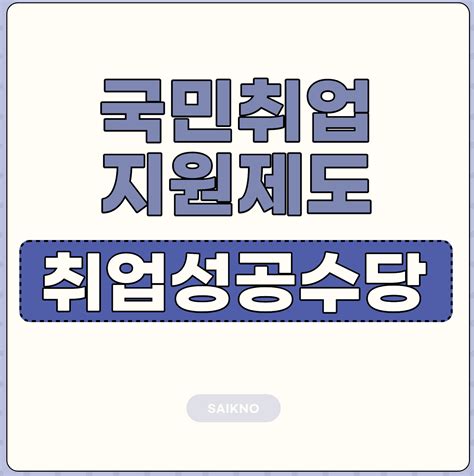 rnrcnl|[국민취업지원제도] 취업성공수당 신청하기, 신청 방법 : 네이버 .